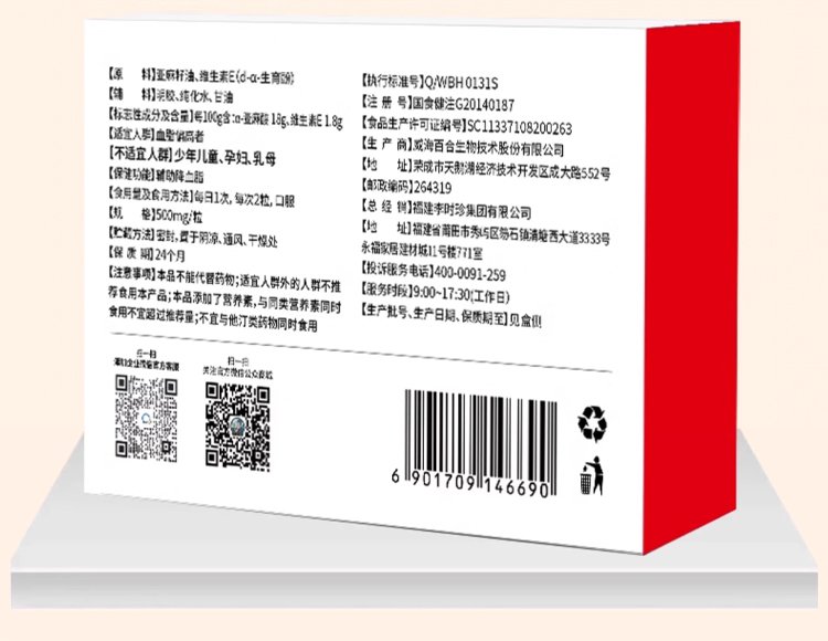 李時珍亞麻籽油軟膠囊,芙順堂百合康牌亞麻籽油維生素E軟膠囊輔助降血脂守護血管李時珍10粒每盒 53 bfb9900a5e39e7caaa9ef710c6c494cd 李時珍亞麻籽油軟膠囊
