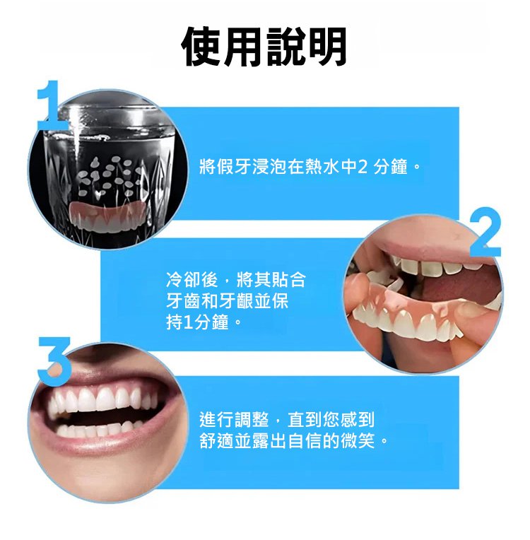 矽膠假牙套