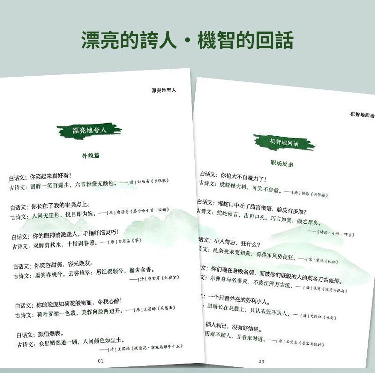 a8e0c9fe3edbfd338315674cc15005f4 高情商聊天術 在白話裡邂逅古詩文
