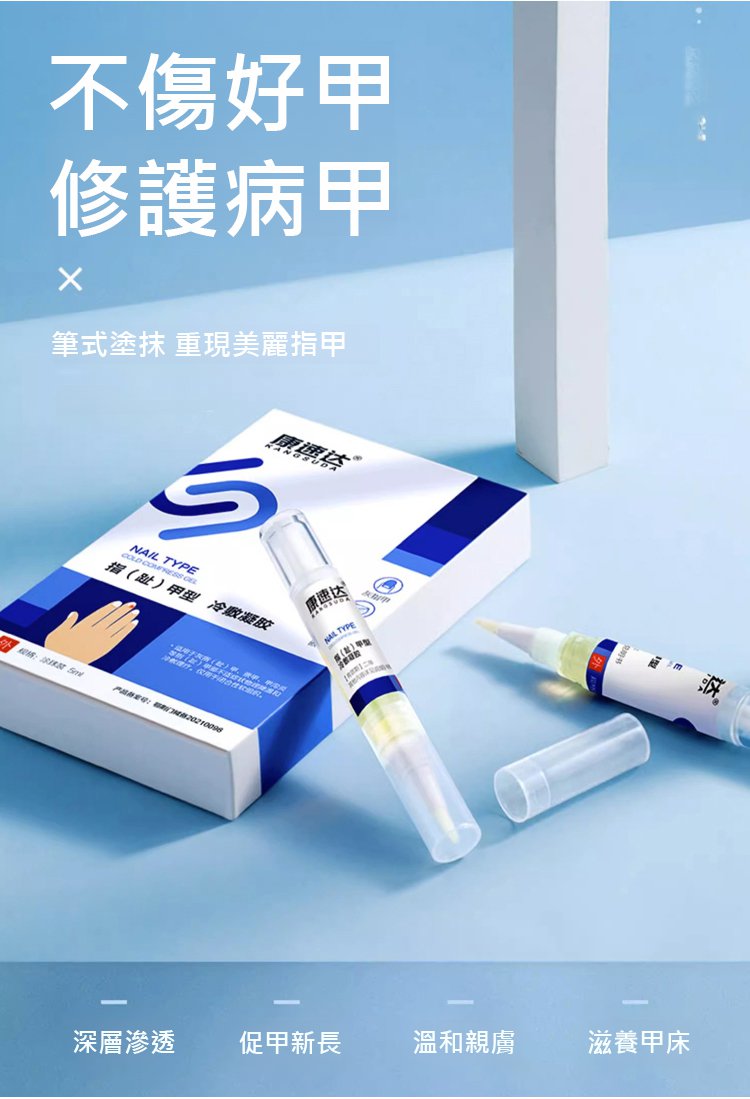 康速達灰指甲醫用退熱凝膠,,一個月手足灰甲全搞定,康束達凝膠5g每盒現貨速發 9 309f63fb31cf6f0a555b3c5f3f36883b 康速達灰指甲醫用退熱凝膠