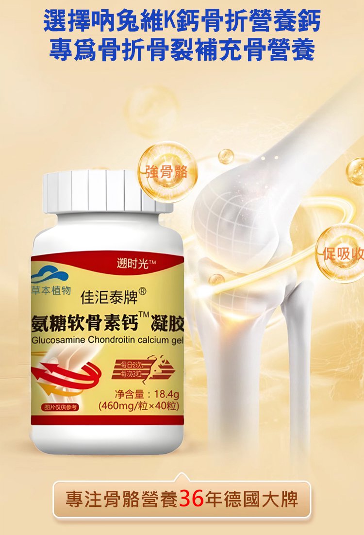 塑膠時光氨糖軟骨素鈣膠囊,金奧力牌同款塑時光同款氨糖軟骨素鈣膠囊塑時光40粒每瓶 32 a58ba0ced0c5823c71683605f81a2de9 塑膠時光氨糖軟骨素鈣膠囊