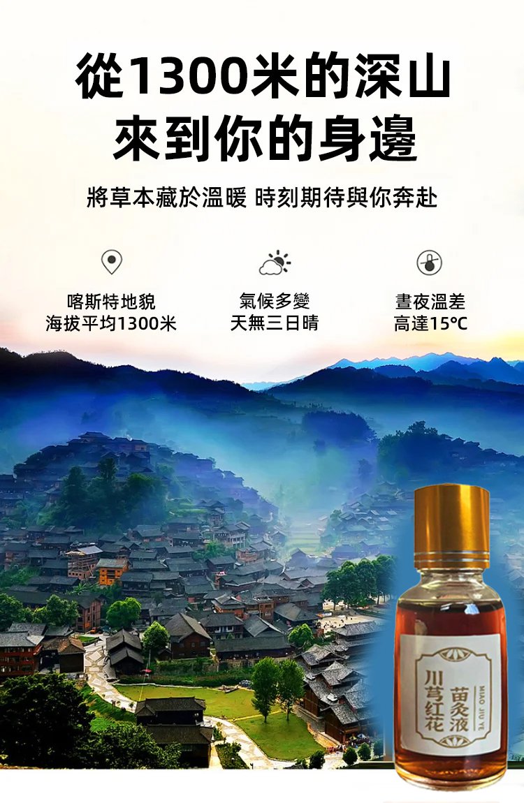 苗方川穹紅花苗灸液,川穹紅花苗灸液香港大藥房舒筋活絡疼痛按摩油溫和苗方灸液30ml每瓶 20 7b34326669dc46c5e8d5d85d1ff511f7 苗方川穹紅花苗灸液