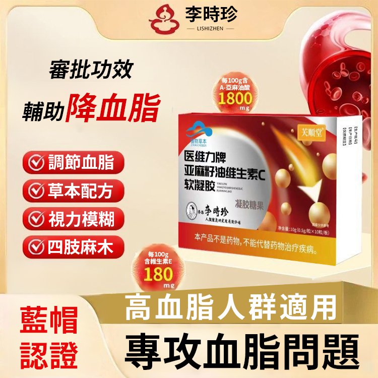 李時珍亞麻籽油軟膠囊,芙順堂百合康牌亞麻籽油維生素E軟膠囊輔助降血脂守護血管李時珍10粒每盒 7 f8737f91618c950d164a10d8afb3db7f 李時珍亞麻籽油軟膠囊