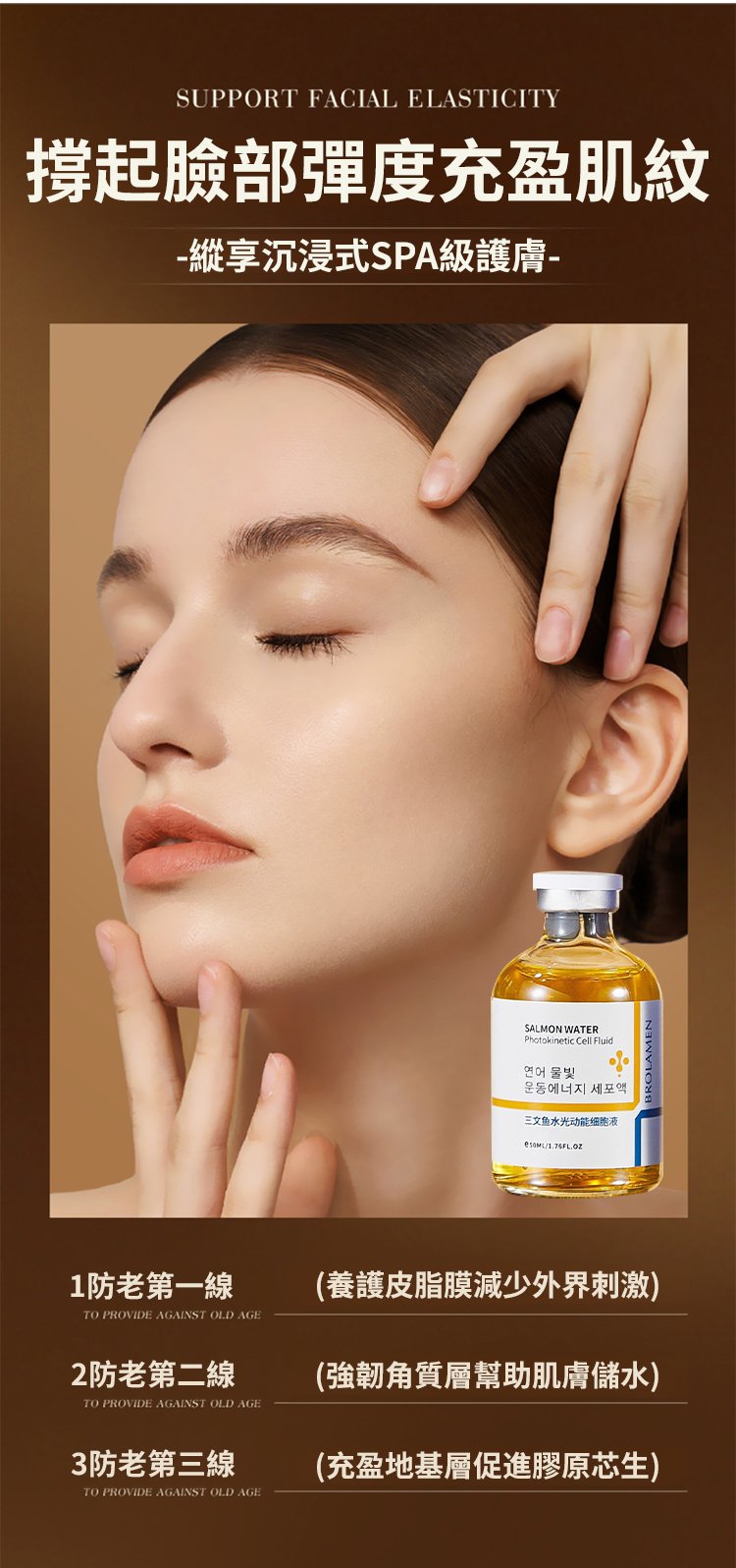鮭魚水光抗皺精華液_17.jpg