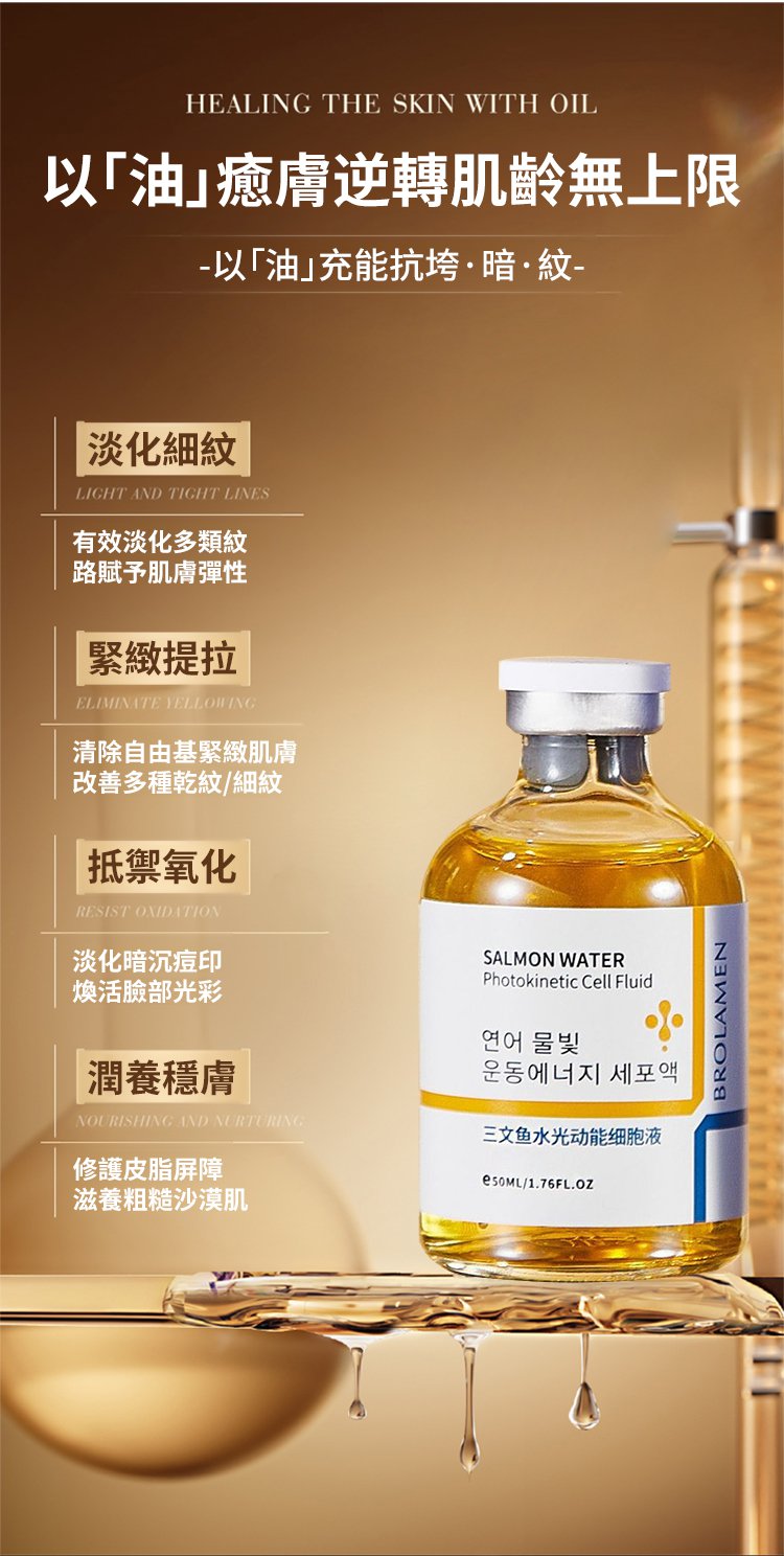 鮭魚水光抗皺精華液_08.jpg