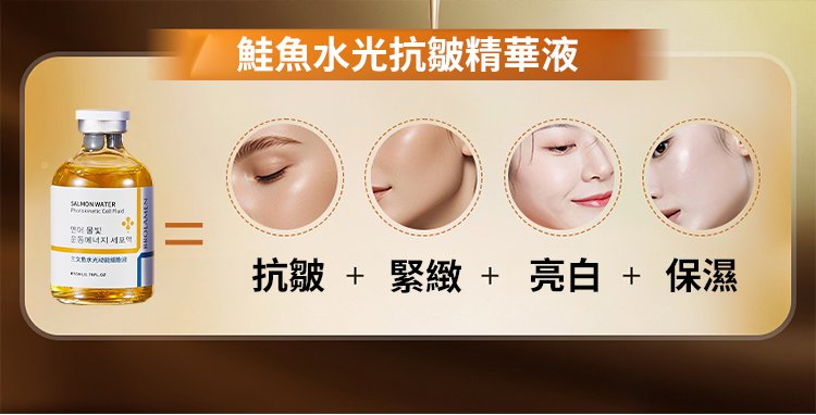 鮭魚水光抗皺精華液_07.jpg