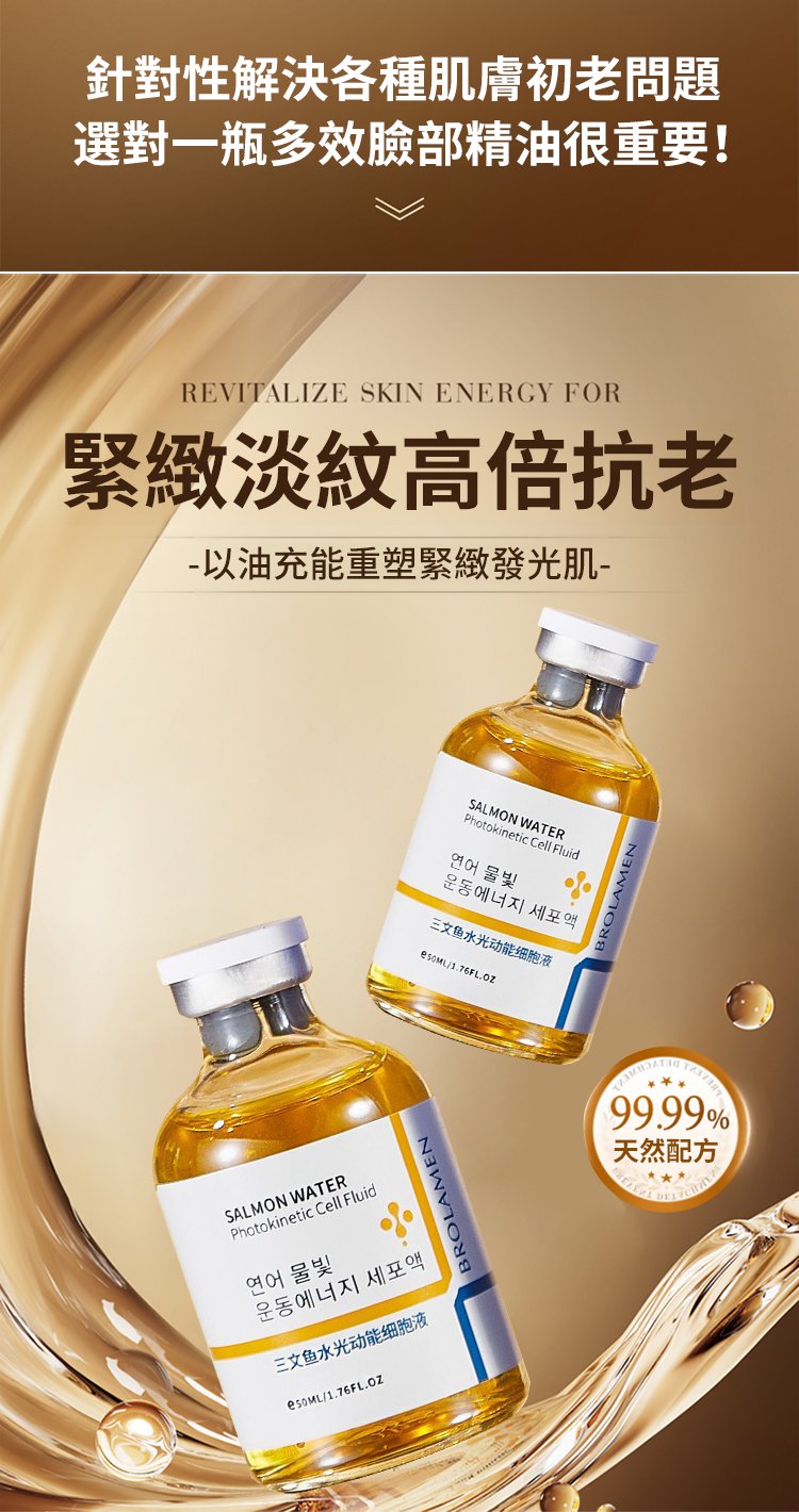 鮭魚水光抗皺精華液_06.jpg