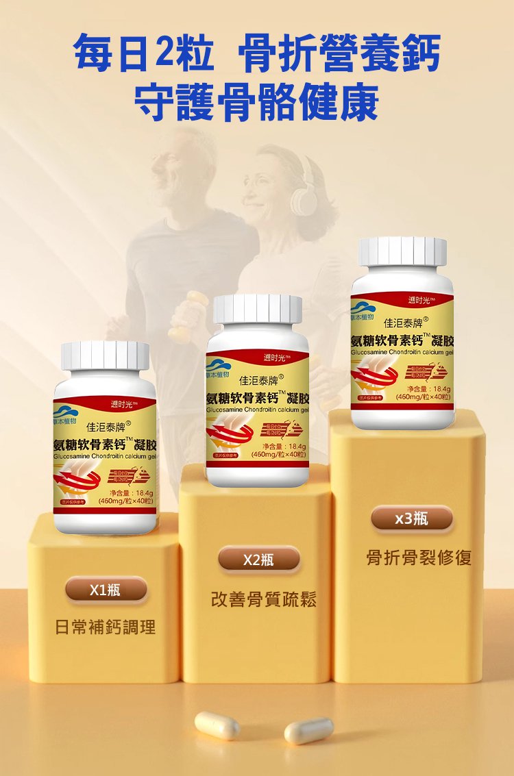 塑膠時光氨糖軟骨素鈣膠囊,金奧力牌同款塑時光同款氨糖軟骨素鈣膠囊塑時光40粒每瓶 33 90f74a264836e75a6d8042fc181dac35 塑膠時光氨糖軟骨素鈣膠囊