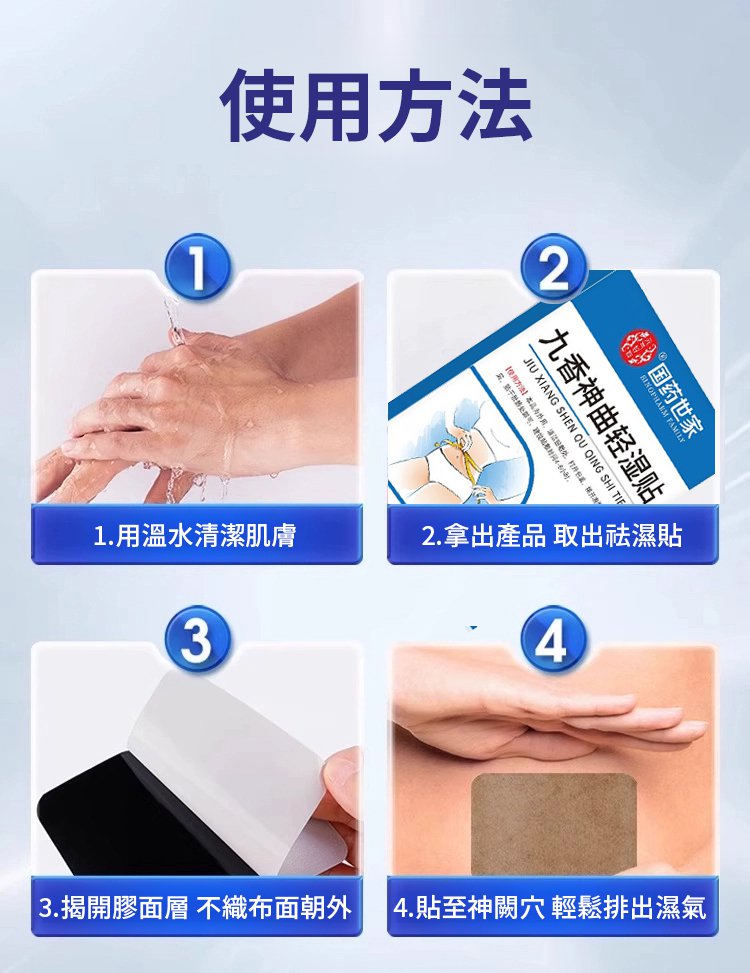 085bd727f128c2598b52ab6b503f0060 九香神曲輕濕貼