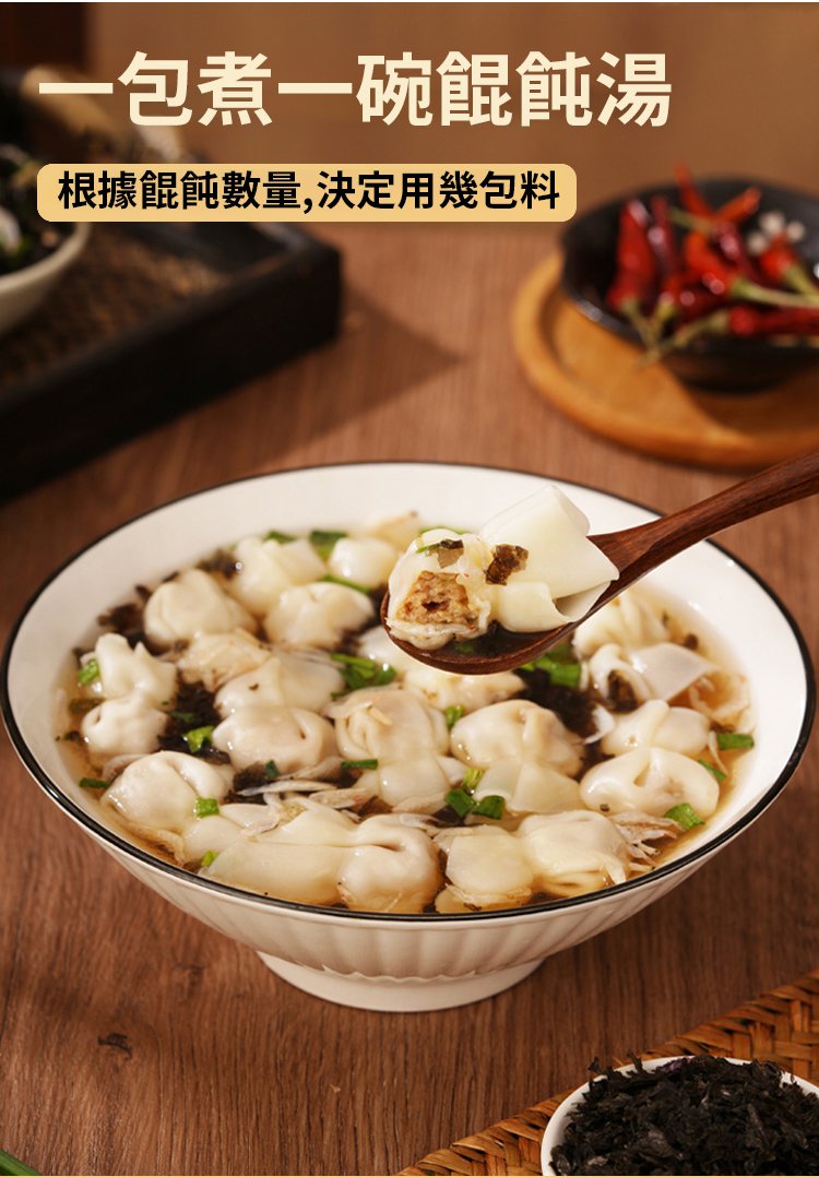 01130d3365b93b8e3196f4c7a6f6fd3f 【懶人必備】潤香客餛飩湯料包