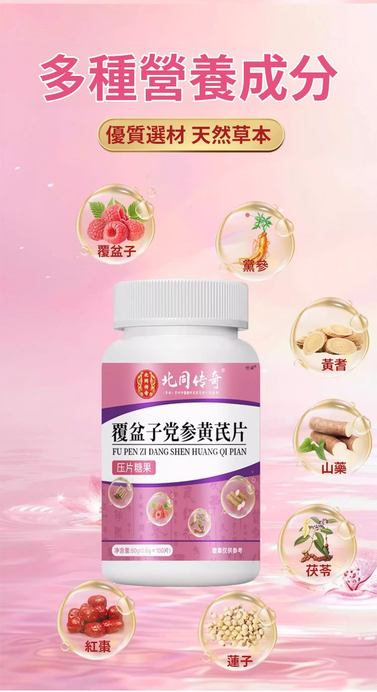 46b53fb4b2909ff7c975ff8ccf2fcee3 覆盆子黨參黃耆片