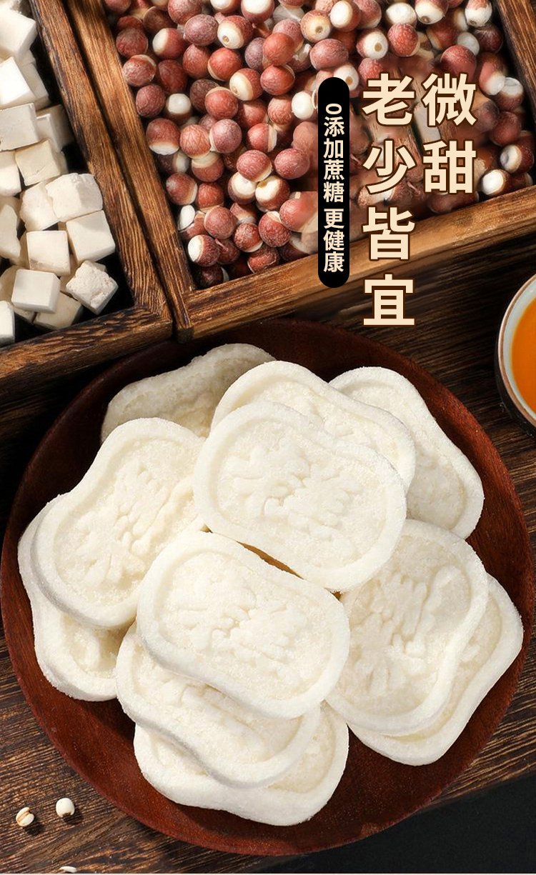 5e0fff6b08cdbd32a35d16eb2287192a 【祛濕健脾】黃耆黨參八珍糕芡實糕