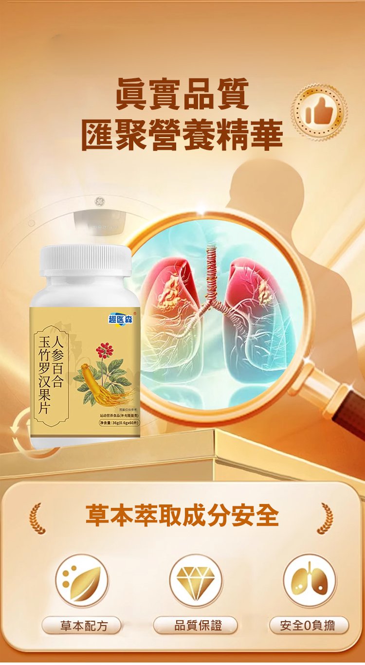人參百合玉竹羅漢果片,趣醫森草本精華科學配比清潤護喉壓片糖果60片每瓶 29 df386d60a444586f5ef877da913ed763 人參百合玉竹羅漢果片