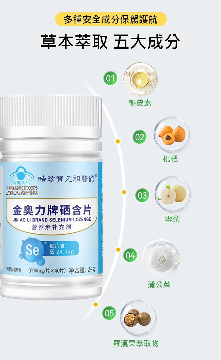 151cc0ea21e70c80bf1fb49737b94a24 金奧力強化心肺硒含片
