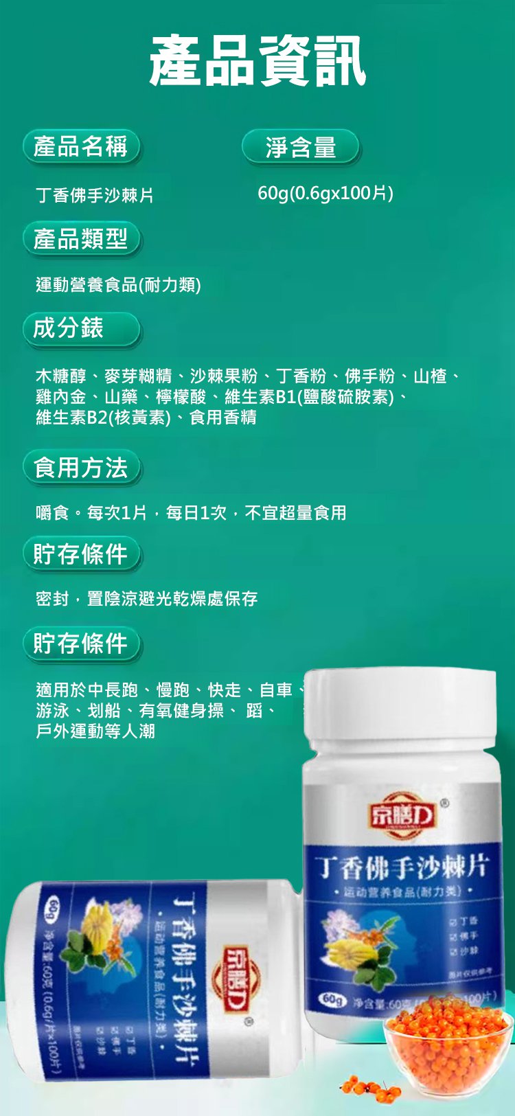 丁香佛手沙棘片,現貨京膳力丁香佛手沙棘片護胃祛除口臭草本精粹壓片糖果100片每瓶 28 3bd02d5843beff4ec4a6c600ee08e95c丁香佛手沙棘片