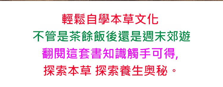 351c866992a851463c6a707363254e4e 【用藥認藥一本就夠】新編中草藥彩色圖鑑