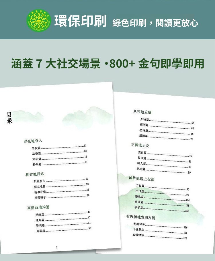 077cb75f4d0fd2313d6472a02a5b9a17 高情商聊天術 在白話裡邂逅古詩文