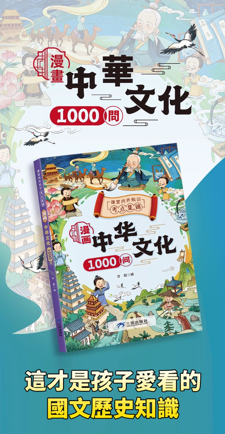 漫畫中華文化1000問_05.jpg