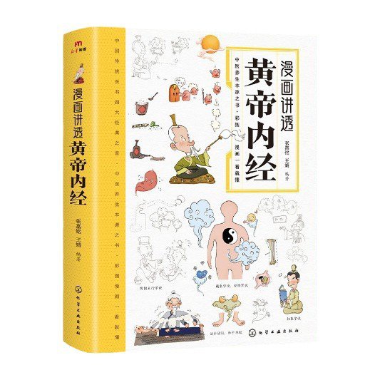 漫畫講透黃帝內經漫畫-cib.jpg