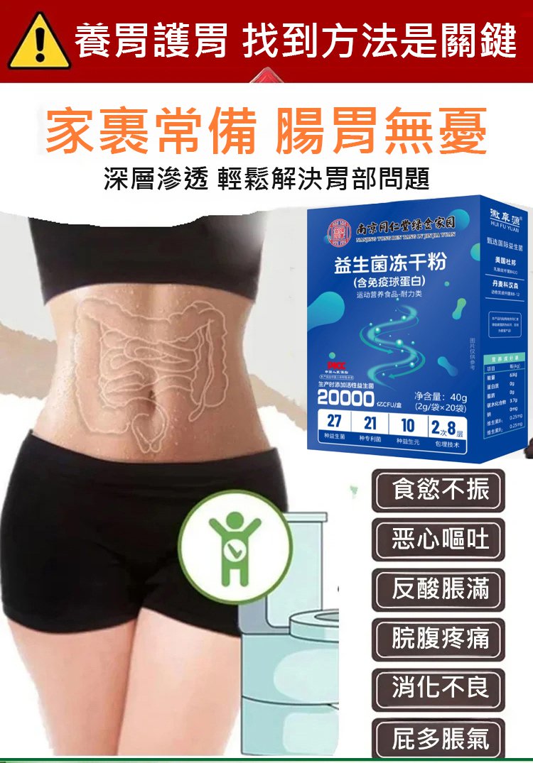 南京同仁堂益生菌凍乾粉 8 65b2b84cf3672fc9e93caf0f85a9d6c1 南京同仁堂益生菌凍乾粉