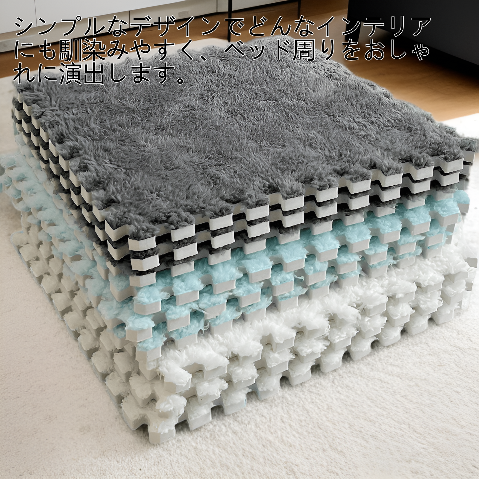 ベッドサイドに敷かれたウールカーペットの設置例