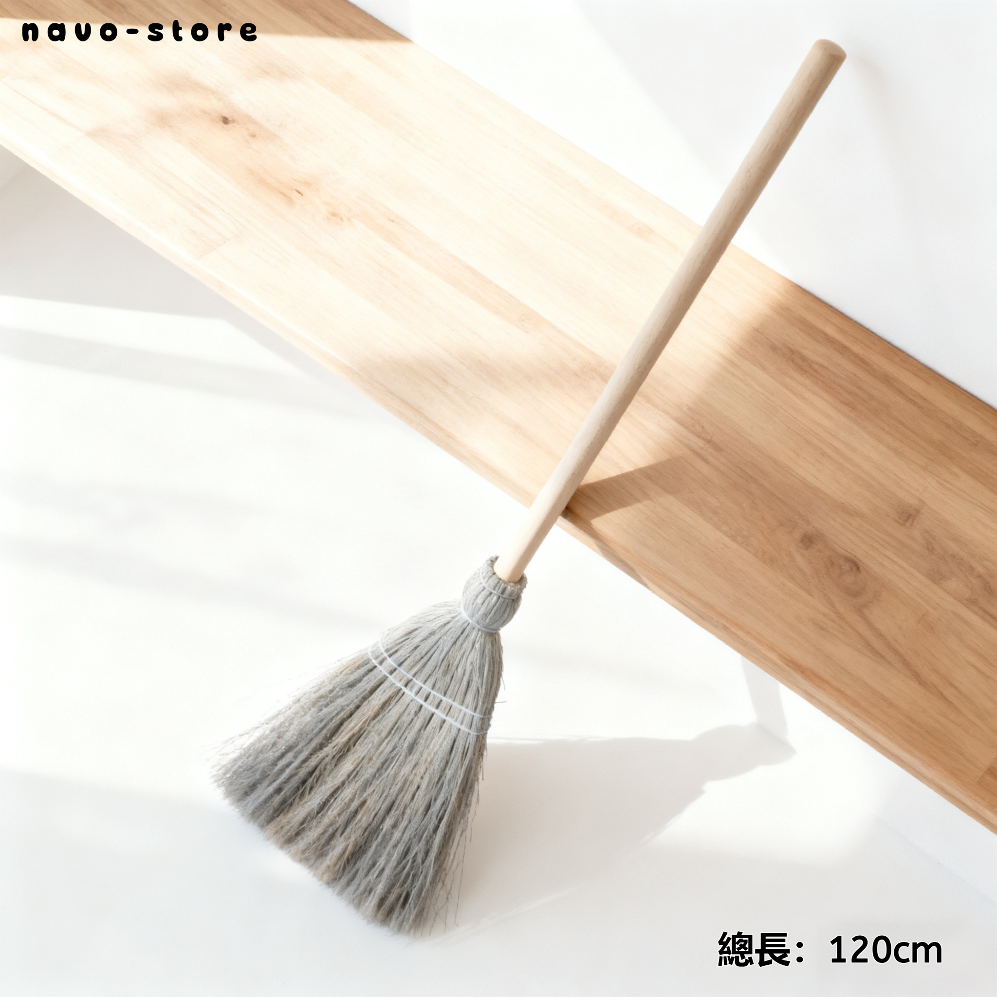 木質手柄掃帚握持舒適設計