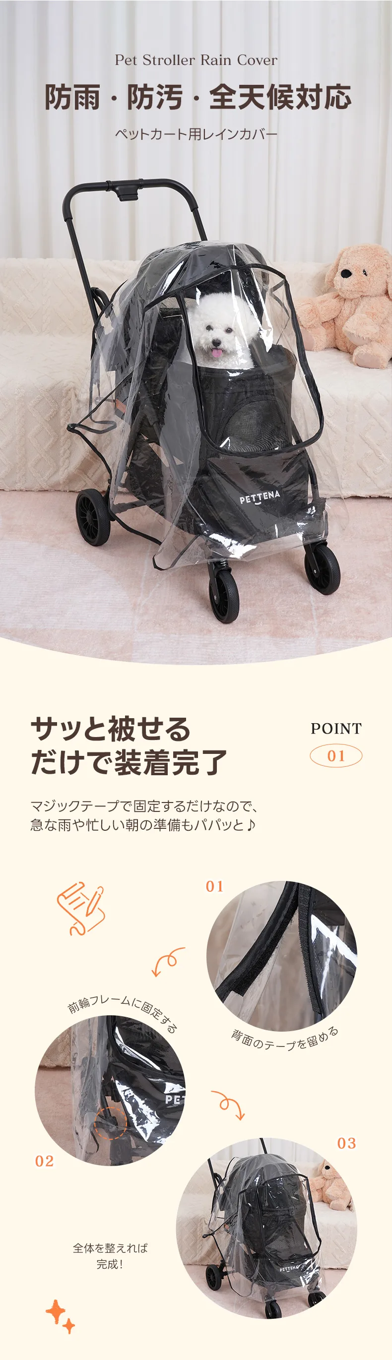 NEWTON専用】ペットカート用レインカバー