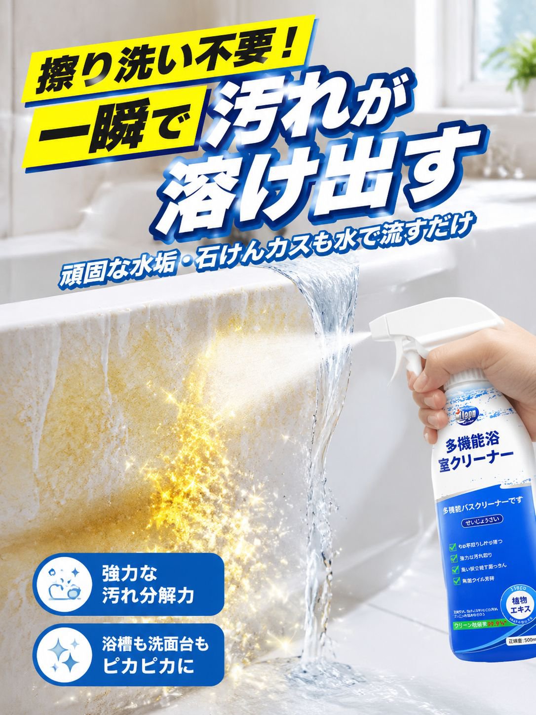 详情图3-顽垢溶解.jpg