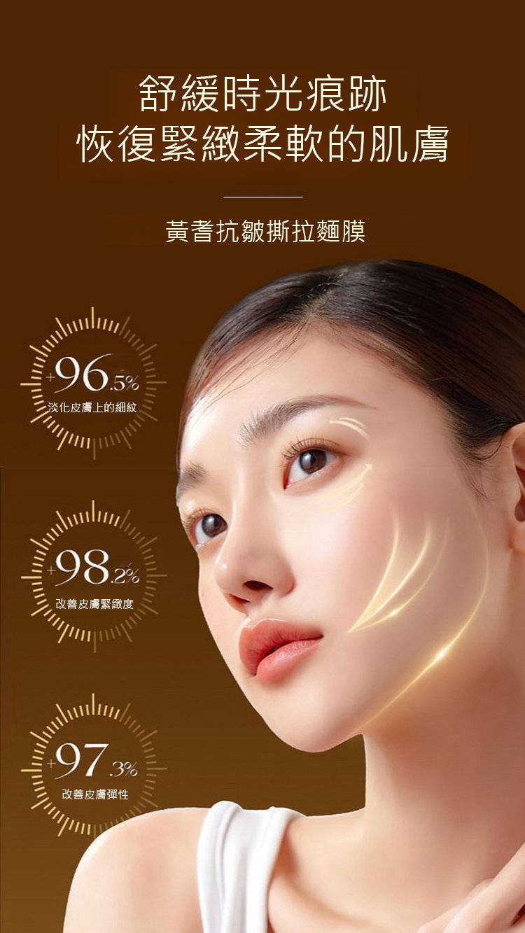 14f27fea1c12169bb635661ac1ceaca2 BARSE芭奢黃耆抗皺撕拉麵膜