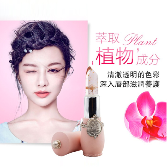 透明溫變花朵胡蘿蔔素不沾杯不掉色果凍口紅 Aicynthia