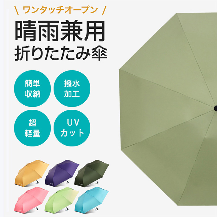 自動開閉折り畳み傘 晴雨兼用 ワンタッチ収納 もっと大きい もっと丈夫 Matabuy