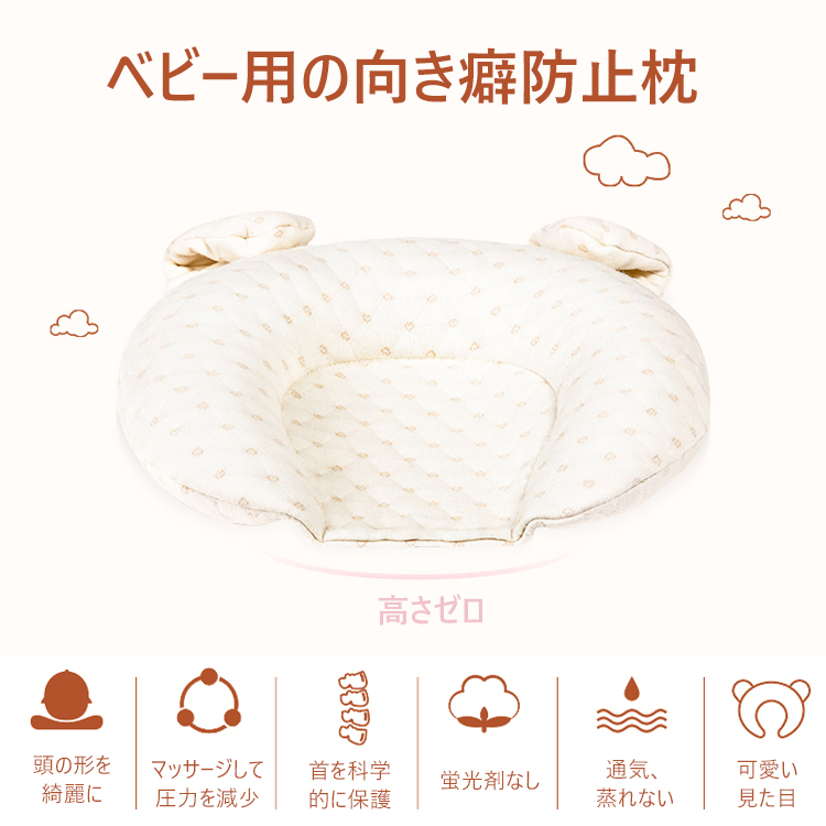 ベビー用の向き癖防止枕 頭の形を矯正 Sreevty Com