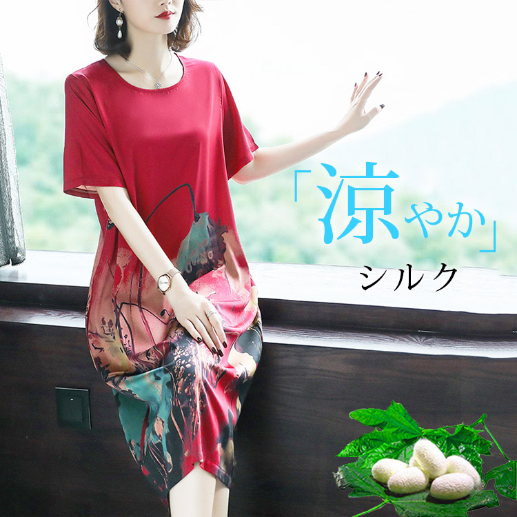 シルクワンピース スッキリして痩せて見える 今の時季にピッタリ Dsab Mall Com