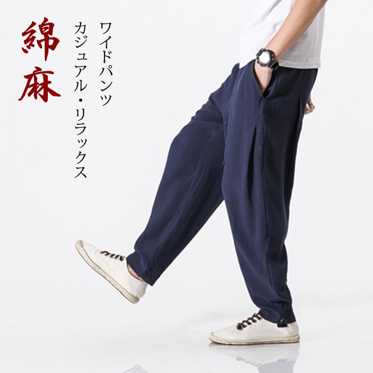 抜群な通気性 メンズ綿麻ワイドパンツ 気持ちよく履き心地 Loorain Com