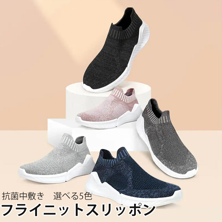 フライニットスリッポン 快適 撥水 柔らか 通気 ニオイ解消 Mooruu Com