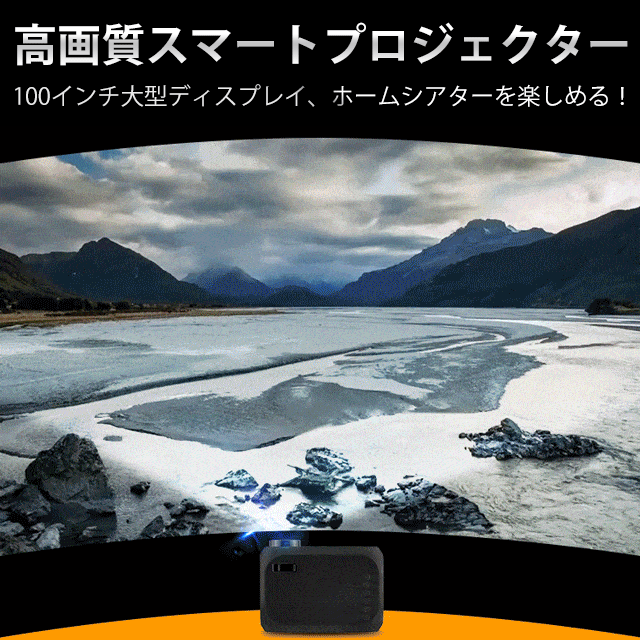 1080p高画質スマートプロジェクター 最適アスペクト比 100インチ大型ディスプレイ ホームシアターを楽しめる Uiasowe Com