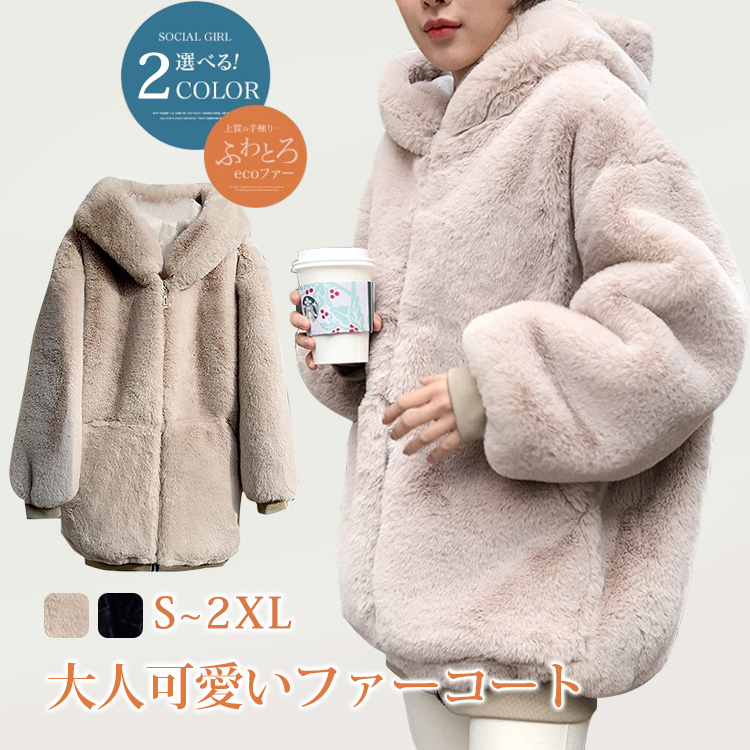 ファーコート】フェイクファーレディースコート 厚手素材で保温性高い ...