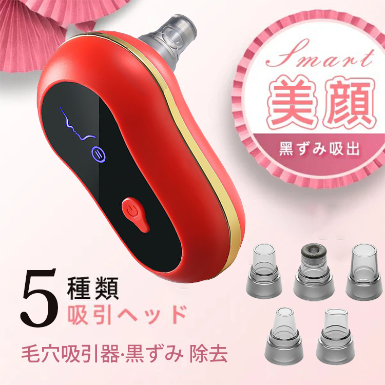 最新版 毛穴吸引器 毛穴クリーナー ニキビ吸引 美顔器 黒ずみ吸出 毛穴クリーン イチゴ鼻 角栓 たるみ改善 Lskdy 最新版 毛穴吸引器 毛穴クリーナー ニキビ吸引 美顔器 黒ずみ吸出 毛穴クリーン イチゴ鼻 角栓 たるみ改善 Lskdy