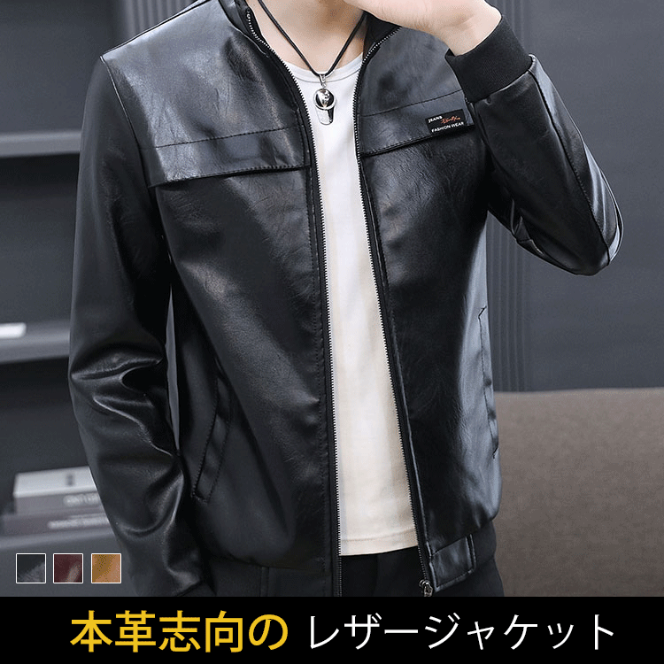 立ち襟レザージャケット スッキリした立ち襟デザイン 上質本革素材を贅沢に使用 2着目が半額に Miilakoiオンラインストア