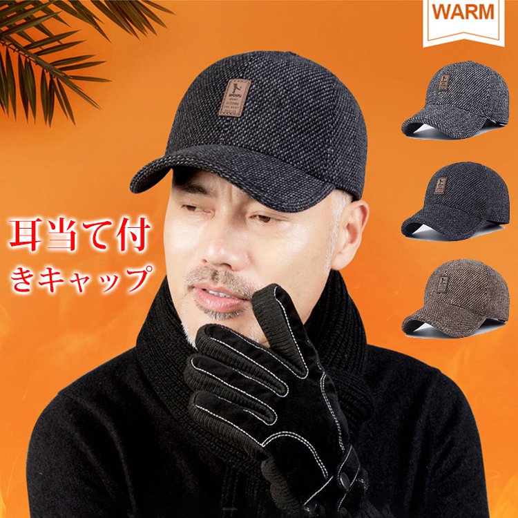 耳当て付きメンズキャップ 2way仕様 保温性抜群 上質なウールを使用 裏起毛加工 柔らかな肌触り 両親へのプレゼントにも最適 Hanqianxi Com