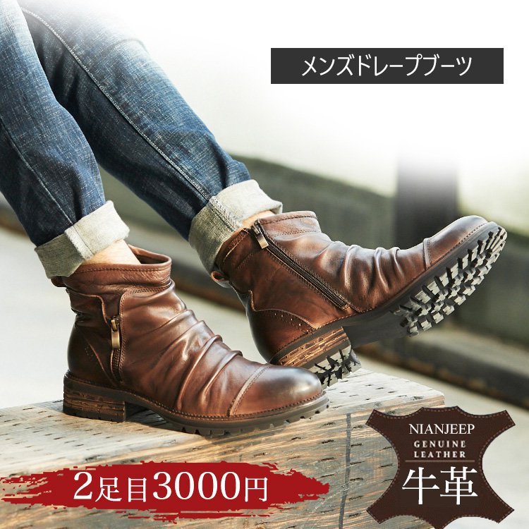 メンズドレープブーツ 激安価格 2足目3000円 Qinligo Com