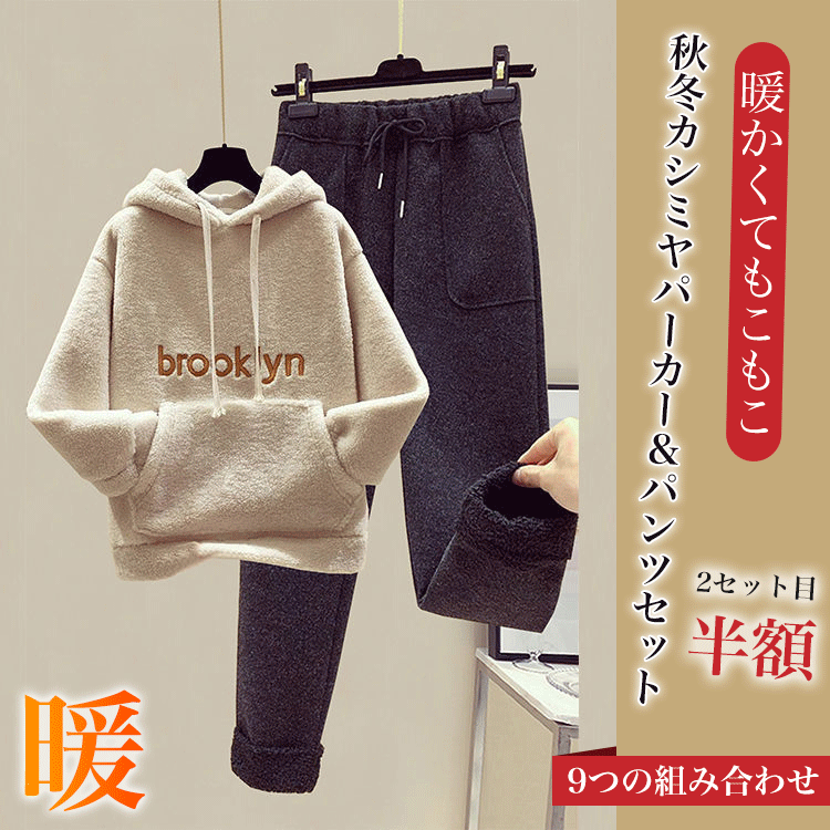 秋冬厚地パーカー パンツセット 暖かくてもこもこ 大人可愛い Kopgrbbg Com
