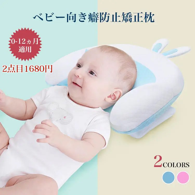 ベビー向き癖防止矯正枕 寝姿勢矯正 絶壁頭 斜頭改善 頭の形が良くなる Upgoline Com ベビー向き癖防止矯正枕 寝姿勢矯正 絶壁頭 斜頭改善 頭の形が良くなる Upgoline Com