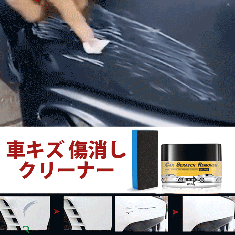 車キズ傷消しクリーナー 汚れ落としからキズ消し 艶出しまでこれ1本で簡単に仕上がる Yototoroオンラインストア 車キズ傷消しクリーナー 汚れ落としからキズ消し 艶出しまでこれ1本で簡単に仕上がる Yototoroオンラインストア