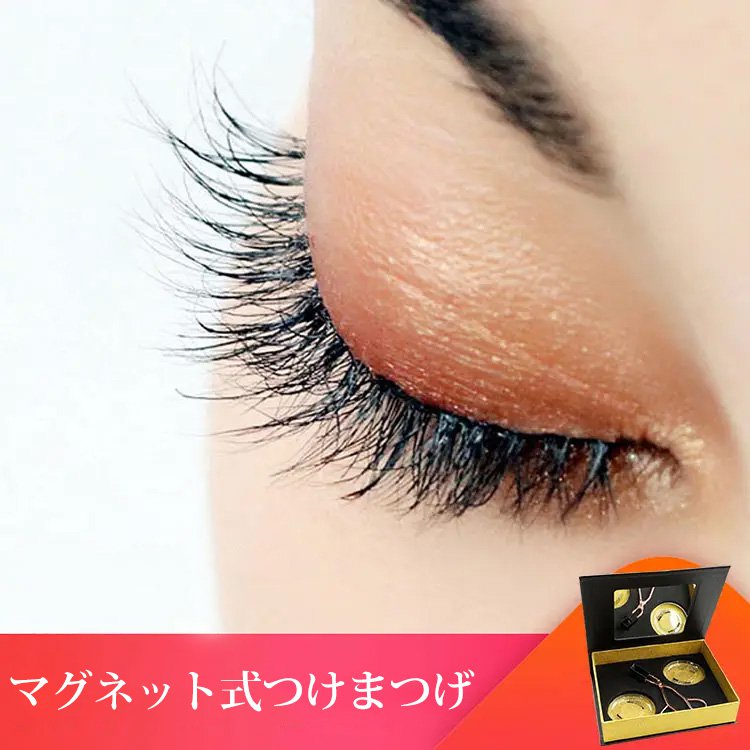 マグネット式つけまつげ のりがいらないマグネット式つけまつげ 防水 軽量 安全 繰り返し使用可能 Kawavyオンラインストア