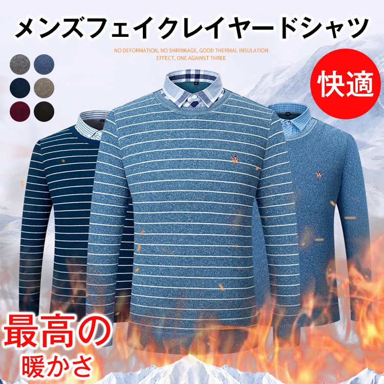 フェイクレイヤードシャツ シワに強い 毛玉になりにくい 快適 通気性が良い 変形しにくい