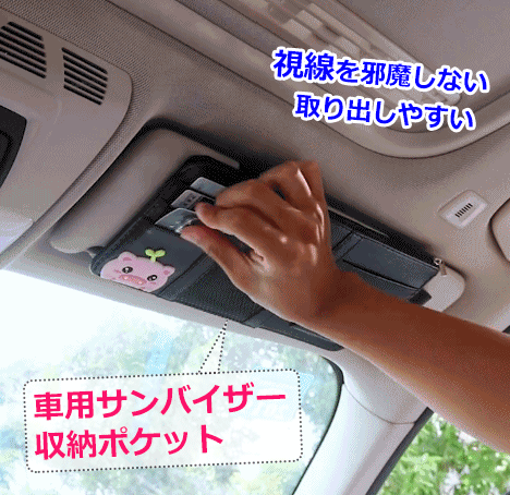 車用サンバイザー収納ポケット Migumart Com