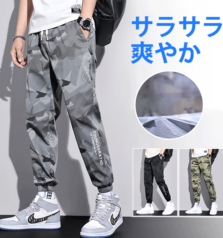 メンズテーパードパンツ ウエストゴム ウエストドローストリング 裾絞り 接触冷感 アイスシルク 迷彩柄 Hiseeya Com