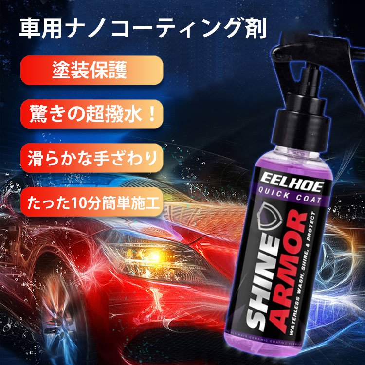 車用ナノコーティング剤 防水防汚 耐高温 効果持続 ツヤ出し 使用簡単 T6oyeshop Com