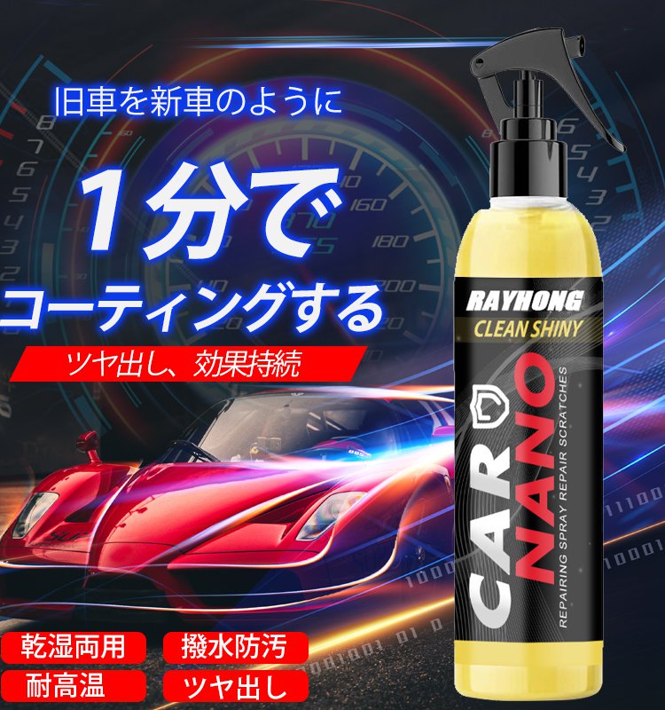 車用ナノコーティングスプレー 全車適用 ツヤ出し 撥水防汚 耐高温 キズに強い Loorain Com 車用ナノコーティングスプレー 全車適用 ツヤ出し 撥水防汚 耐高温 キズに強い Loorain Com